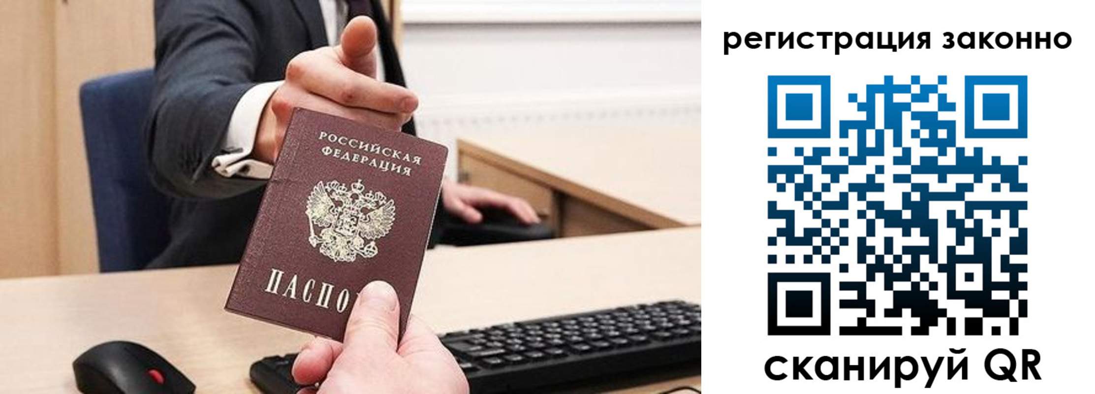 временная регистрация законно в Амурске