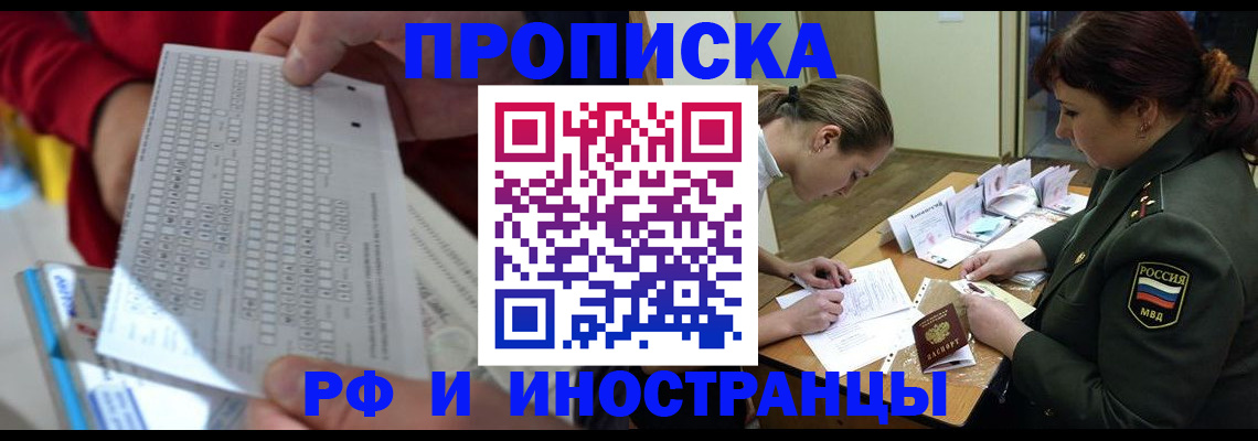 прописка для военкомата в Амурске