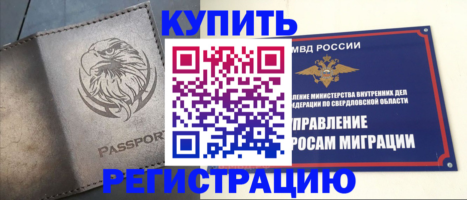 прописка поиск в Амурске