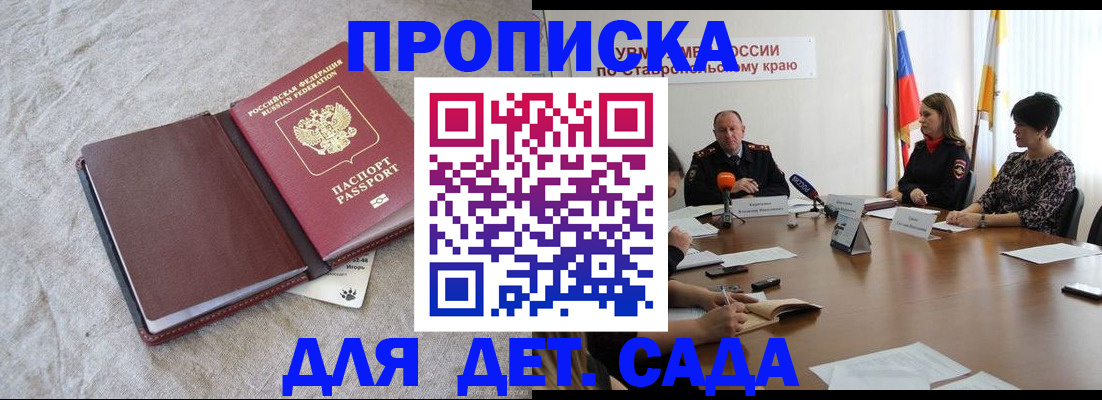 прописка ребенка в Амурске